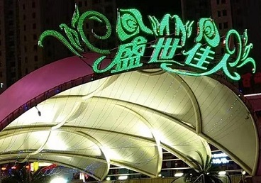 灵山那个真空ktv陪酒玩的开-英皇国际KTV消费价格点评